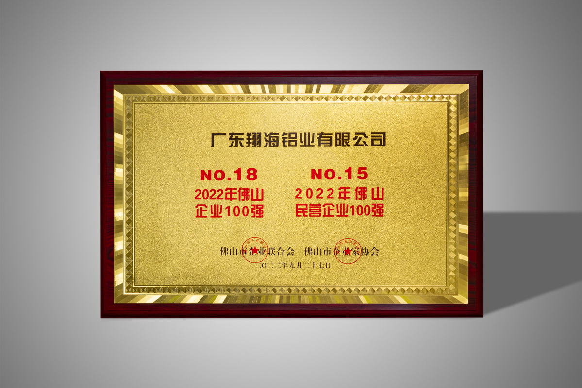 Ranked 18th among the Top 100 Foshan Enterprises in 2022