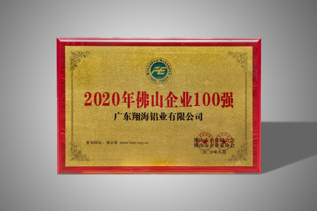 Top 100 Foshan enterprises in 2020