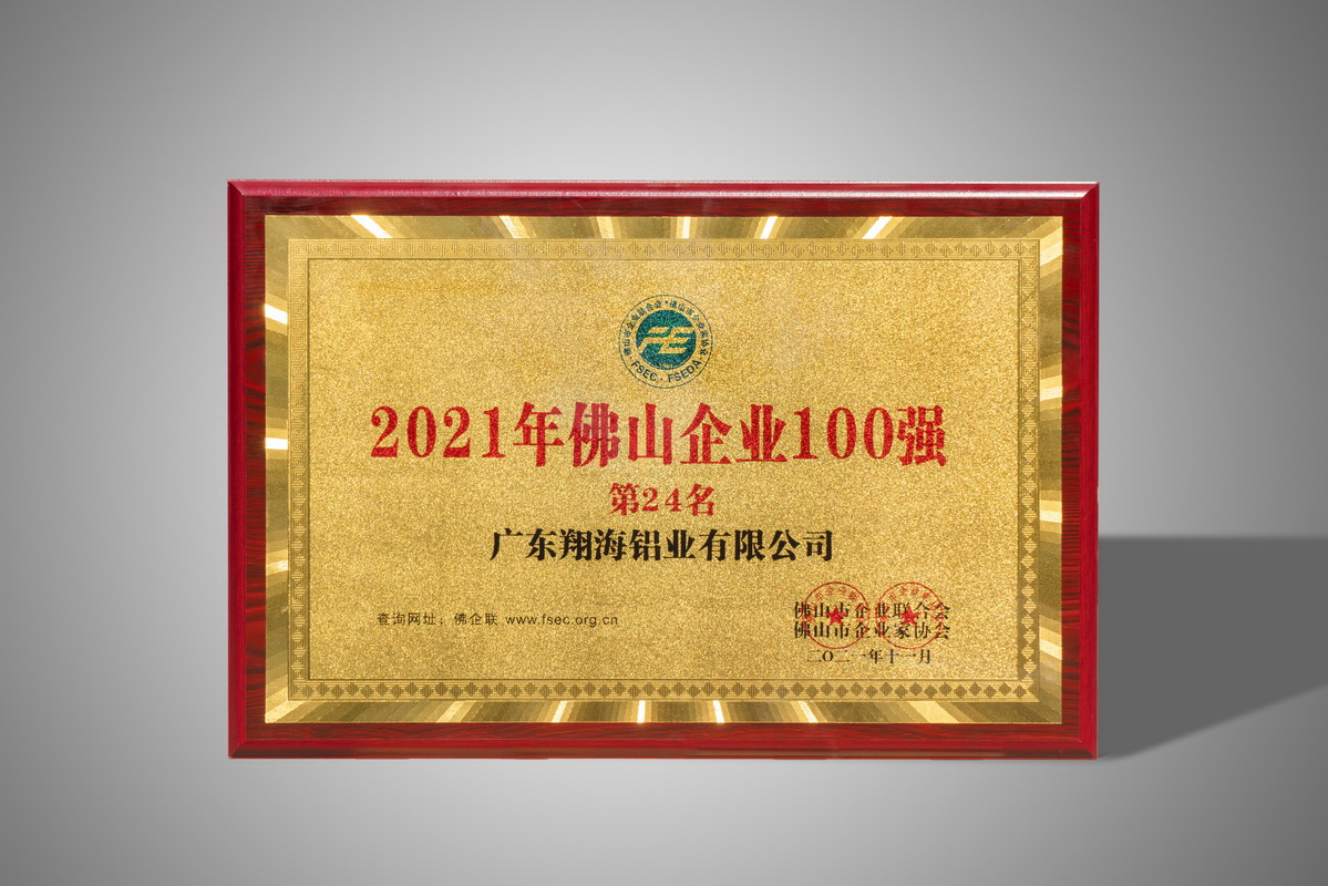 2021 Foshan Top 100 enterprises 24