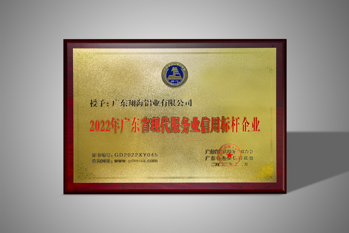 In 2022, Guangdong Province modern service industry credit benchmark enterprise