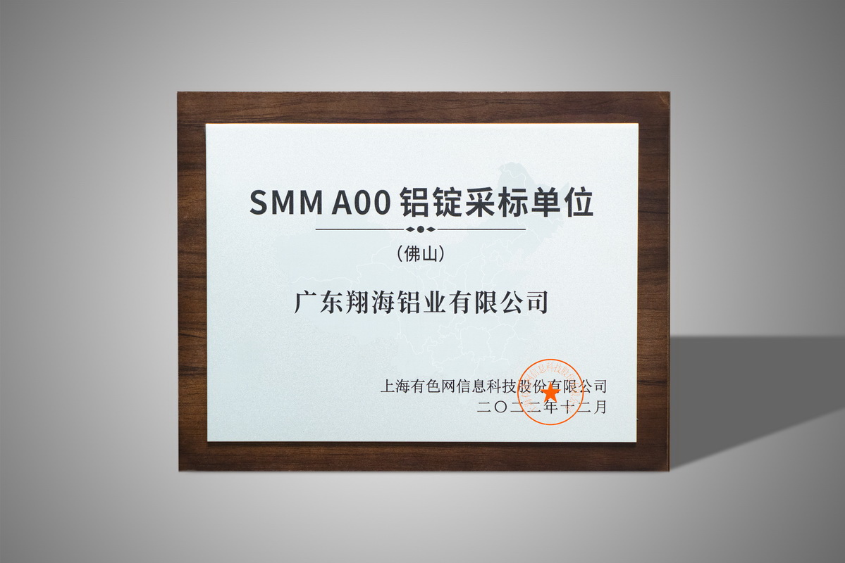SMM A00铝锭采标单位